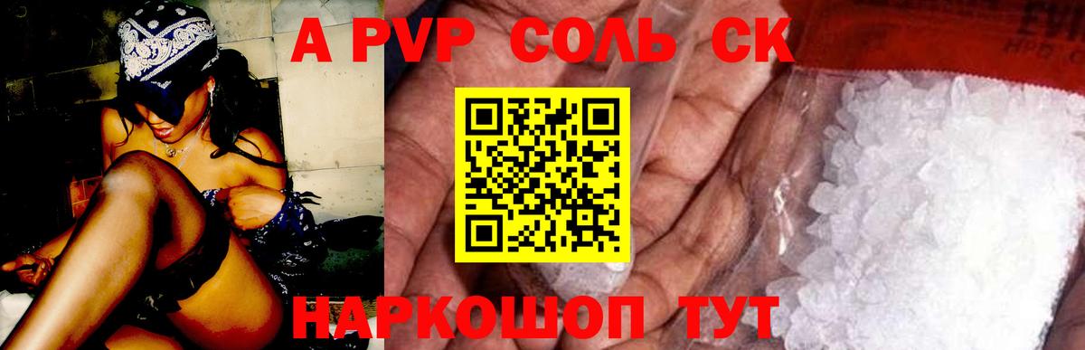 A PVP Crystall Энгельс
