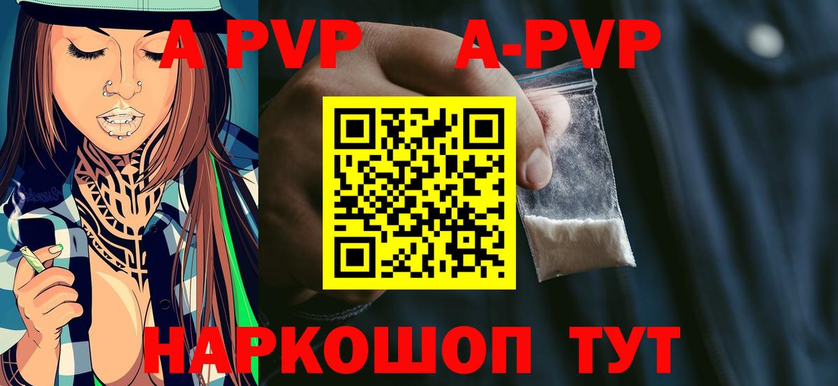 Alpha PVP СК КРИС  Вход с VPN  Энгельс  APVP Crystall 