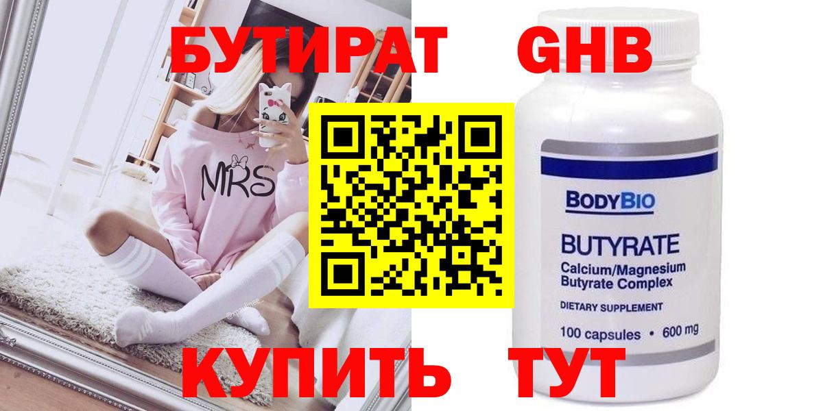 Бутират вода Энгельс