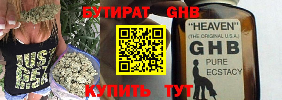 Бутират вода  Вход с VPN  БУТИРАТ  Энгельс 