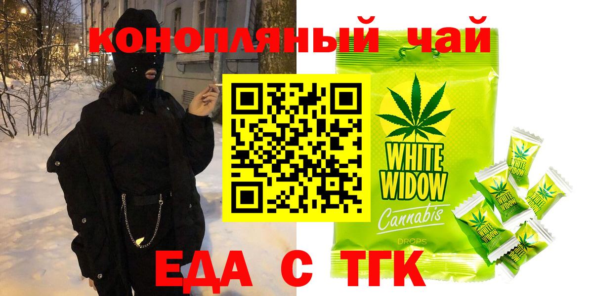 Печенье с ТГК марихуана  Вход с VPN  Энгельс 