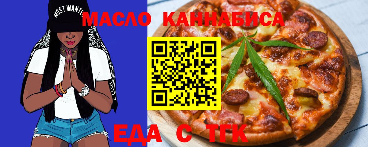 Еда ТГК конопля Энгельс