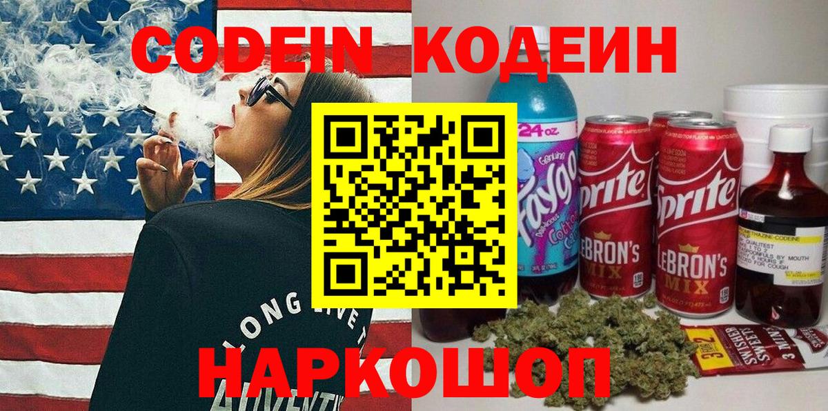Codein Purple Drank Энгельс
