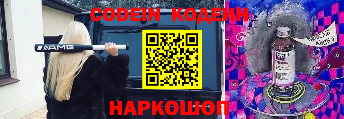 Энгельс  купить наркотик  Вход с VPN  Кодеиновый сироп Lean Purple Drank 
