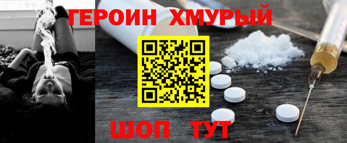 ГЕРОИН белый Энгельс