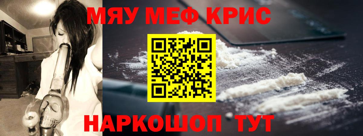 МЯУ-МЯУ  МЕФ VHQ  Вход с VPN  Меф  дарнет шоп  Меф мука  Энгельс 