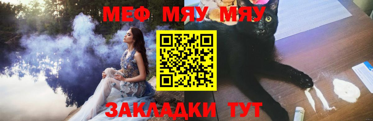 Меф мяу мяу мука Энгельс