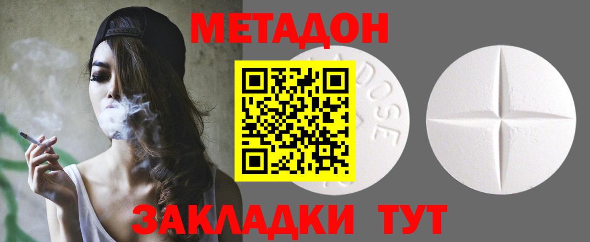 Энгельс  МЕТАДОН мёд  Метадон кристалл  Вход с VPN 